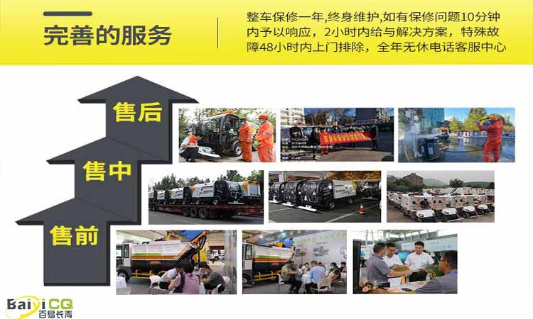 百易長(zhǎng)青垃圾車售后服務(wù)