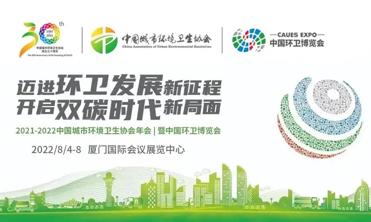 中國環衛博覽會,百易長青邁進環衛發展新征程 中國環衛博覽會,百易長青邁進環衛發展新征程