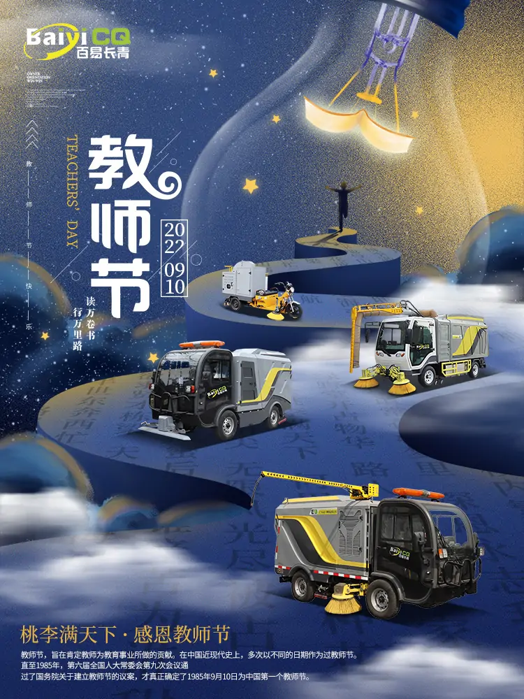 百易長青-教師節快樂