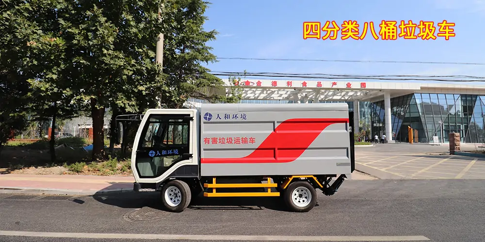 四分類(lèi)垃圾車(chē)_分類(lèi)垃圾車(chē)_垃圾轉(zhuǎn)運(yùn)車(chē)_垃圾清運(yùn)車(chē)