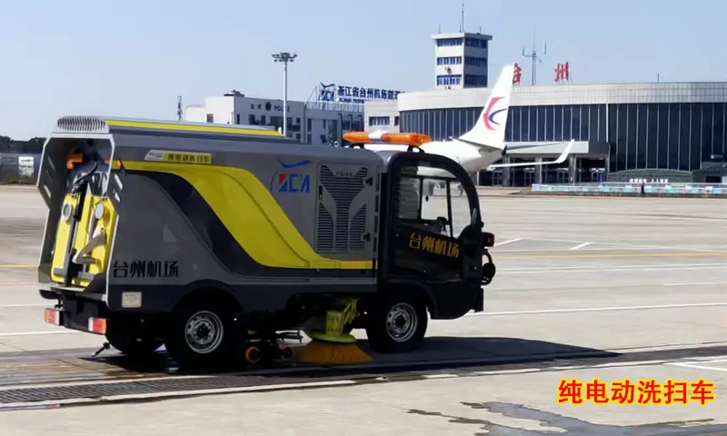 機場路段使用純電動洗掃車進行場地清洗,方便快捷!省時省力!
