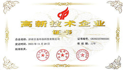 濟(jì)南百易長青發(fā)展歷程