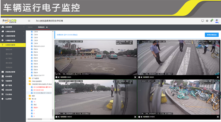 濟南百易長青智慧環衛